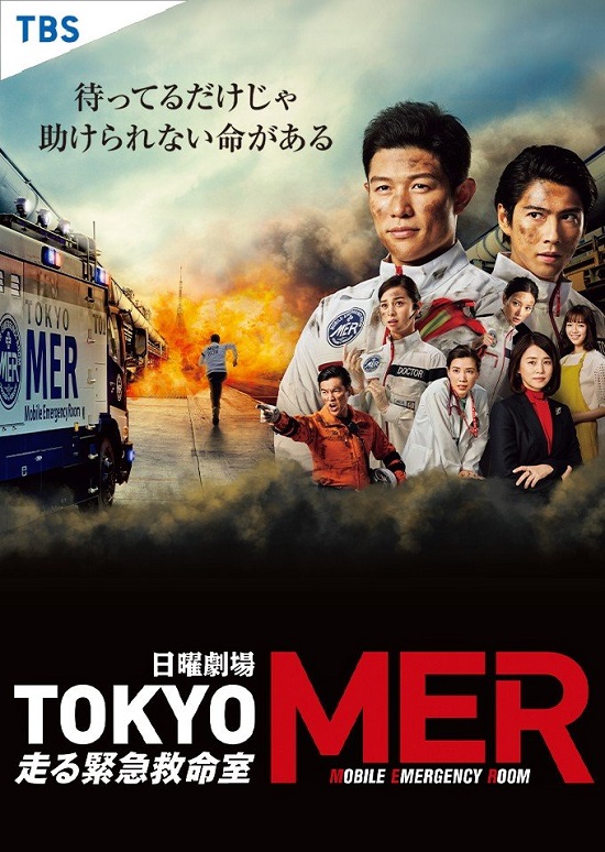 Tokyo MER: Chìm Trong Biển Lửa
